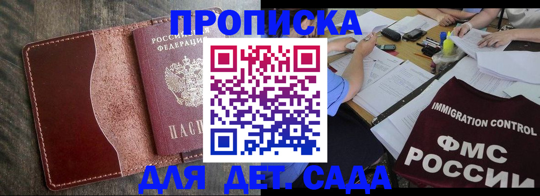 временная регистрация надежно в Малгобеке